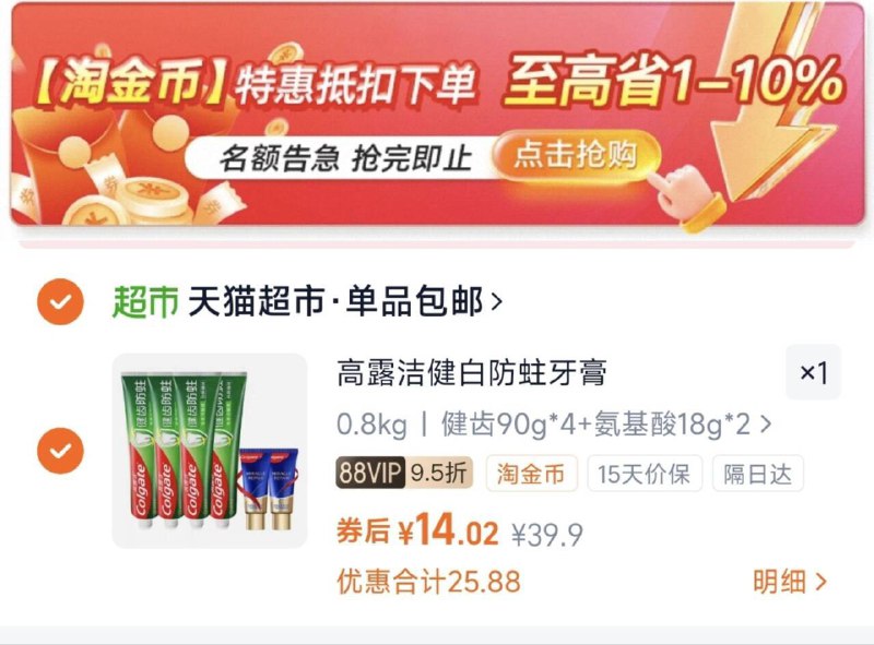 下拉详情拍88vip到手14亓高露洁牙膏90g*4 18g*2只9/525h4hGupsM// AA11