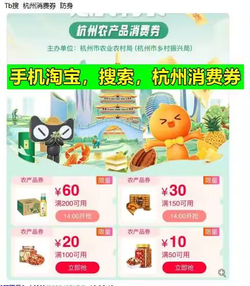 0点 杭州消费券会更新部分面额的消费卷，注意去领！