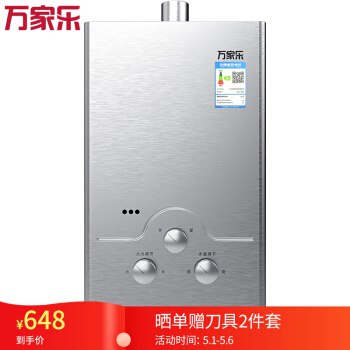 【京东】万家乐 8升四季控温型 自带稳压 燃气热水器（天然气）JSQ16-8M2