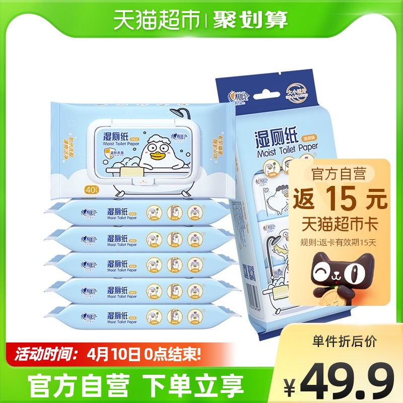99-10券后 拍2件88.8元送30元猫卡 实到手58.8元心相印小刘鸭联名款湿厕纸共40片*12包+便携装18包￥u1vv2SkROsa￥/
