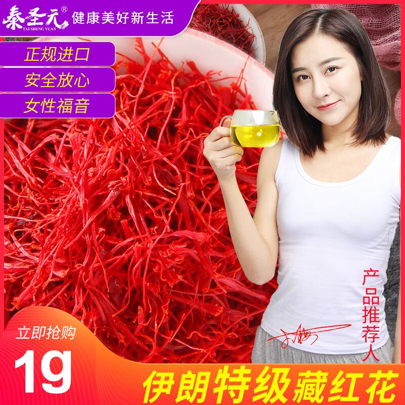 9.9元 泰圣元伊朗特级藏红花1g(KifPcnTu53n)/