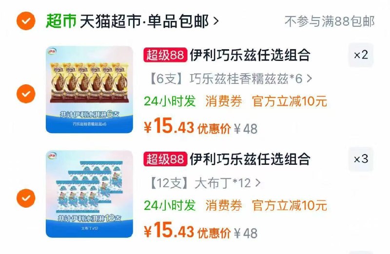 速‼️伊利巧乐兹冰淇淋任选拍5件最多🉐60支💰1.2/支