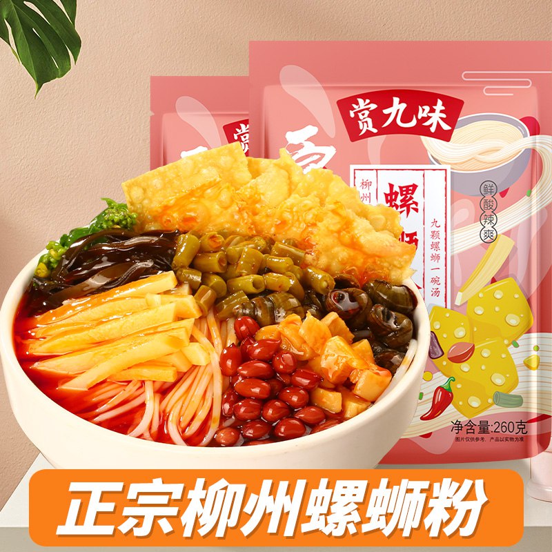 18.9💵 螺久香旗舰店赏九味螺蛳粉260g*5袋)ybfmdK8tBFe)/ CZ11/---全品券 d.618day.com/618