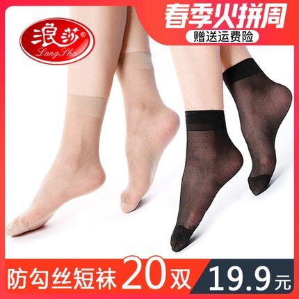 0点前1000半价9.9元起浪莎20双短丝袜 (MR2a17Y1zsb) 微信公众号：科技花
