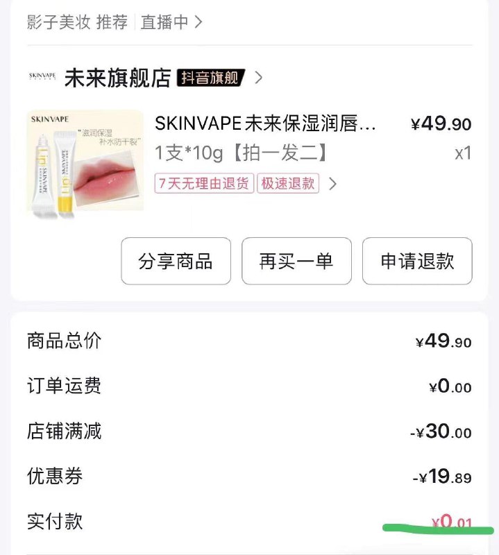 7猫刷券，影子美妆60-30如图店铺湊单买，可0.01