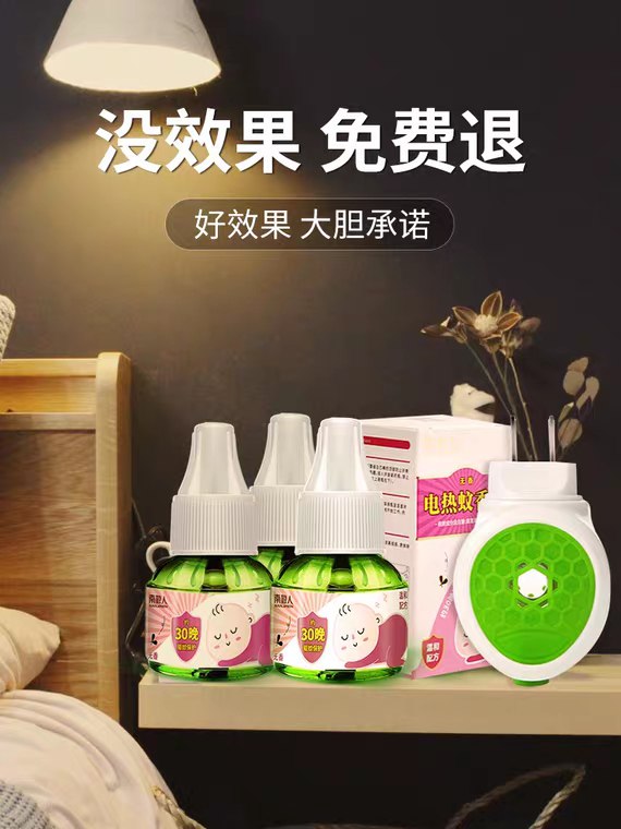 先领券/零点后下单南极人旗舰店蚊香液3液1器  9.9元  