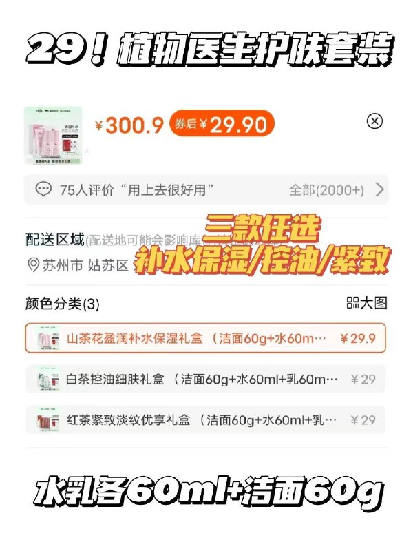 29元💰Bug价‼️单件9.6植物医生.红茶/白茶三件套一套搞定日常肌肤缺水危肌💦三款任选！线下一瓶就100➕-9/aZaf4WDFHys// AA11
