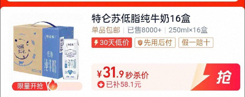 标题下领88-5奍特仑苏低脂250ml*16盒详情页进入超级补贴下单31.9送5卡实际到手26.9​9/LHfL4mucRJW// AA11