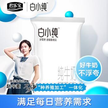 【京东】君乐宝白小纯纯牛奶极简装180ml*16袋