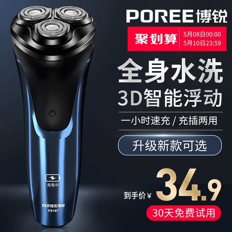 博锐 智能剃须刀   
