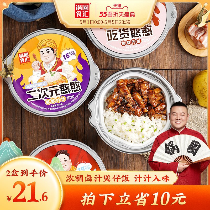 0点后下单 先领券 16.6元锅圈懒人自热煲仔米饭2盒(LrRUXW50bcG)/