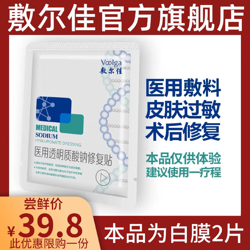 敷尔佳白膜院2片    19.8   