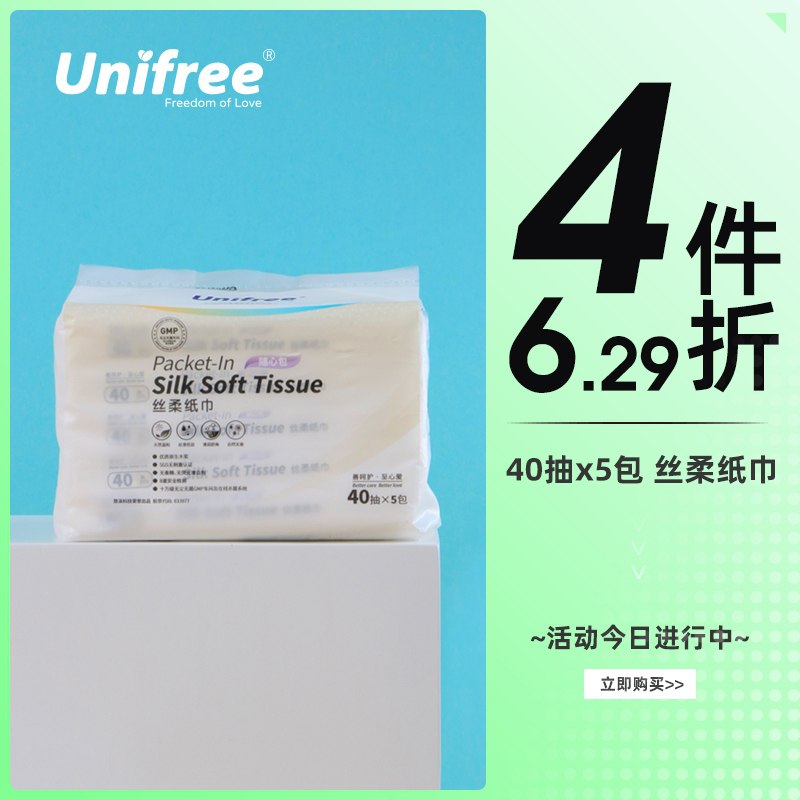 4件 拍4件24.9元20包unifree丝柔超柔乳霜纸(EAevXSIpomE)/