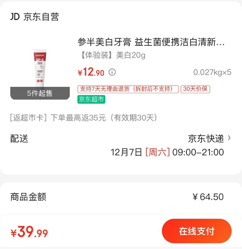 参半益生菌美白牙膏20g拍5件39.9亓  反35超市卡