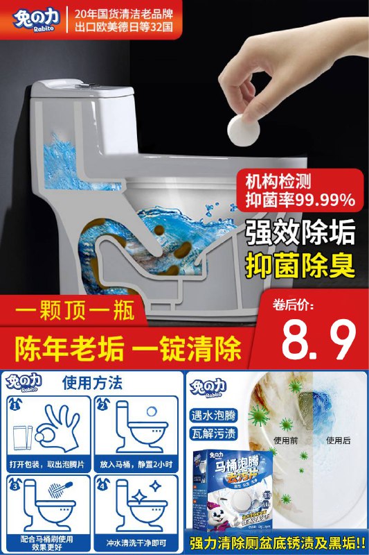 8.9元 买2发5兔力马桶去污泡腾片1颗浓缩片=马桶洁厕液体500ml(Di7d2mEePGA)/