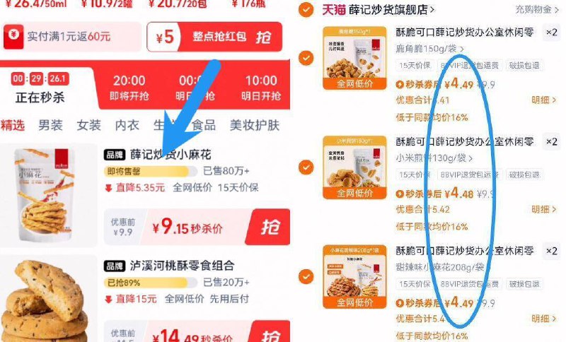 冲冲‼折4.4亓/件任选6件26.9亓，多款任选【薛记炒货】零食炒货任选9/3nRg4mfKlHq// AA11