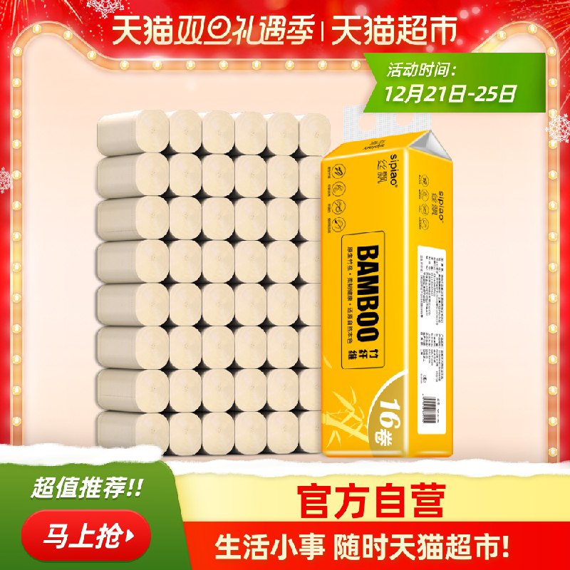 6.9元，消灭猫超卡～天猫超市 丝飘16卷本色卷纸(1POpcrdzKsj)/