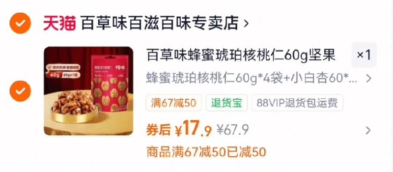 2.3亓/袋速！全是值得！啪下17.9亓！小白杏+核桃【百草味】坚果组合8袋