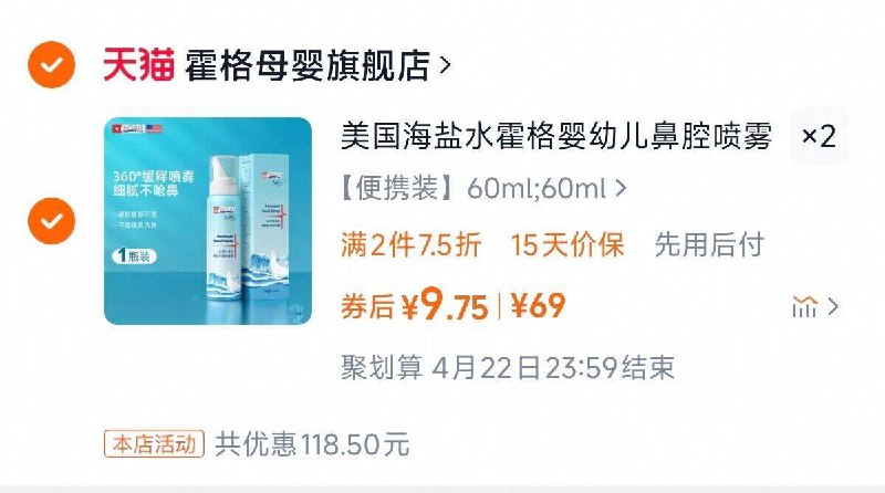 / CZ7954 9/OE2BVX1W8cx//://拍2件19.5亓镁国Hoag宝宝鼻腔喷雾60ml*2瓶