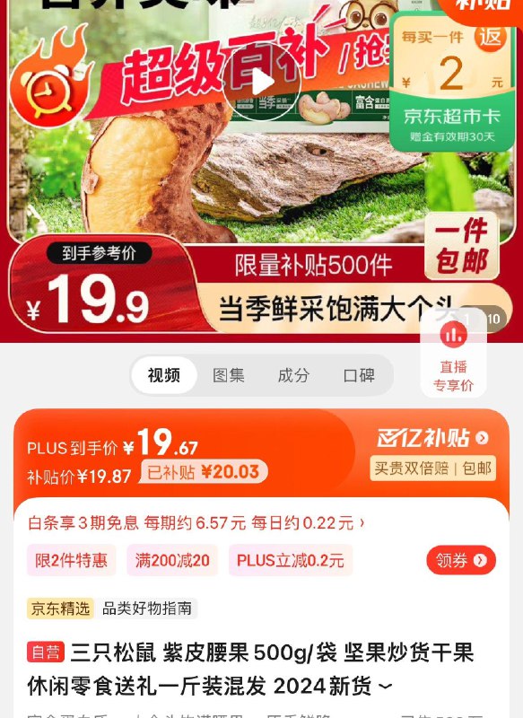 19.9亓反2卡  到手17.9亓三只松鼠 紫皮腰果500g/袋