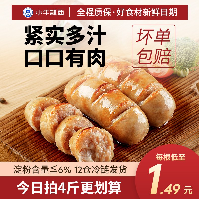 29.9元 小牛凯西旗舰店紧实有肉火山石烤肠20根装￥AvBe2Tzfjix￥/