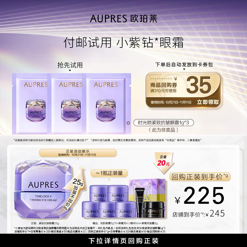 3.9 U先欧珀莱小紫钻眼霜1g*3/ CZ4888 /nMt33kq1SLs//