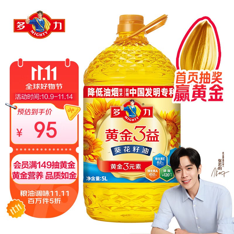 多力粮油合集95元 黄金3益葵花籽油5L
