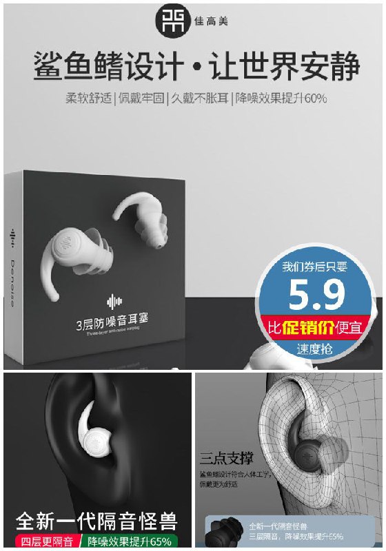 【佳高美】防噪音耳塞（送便携盒）原价【15.9元】券后【5.9元】包邮下单：