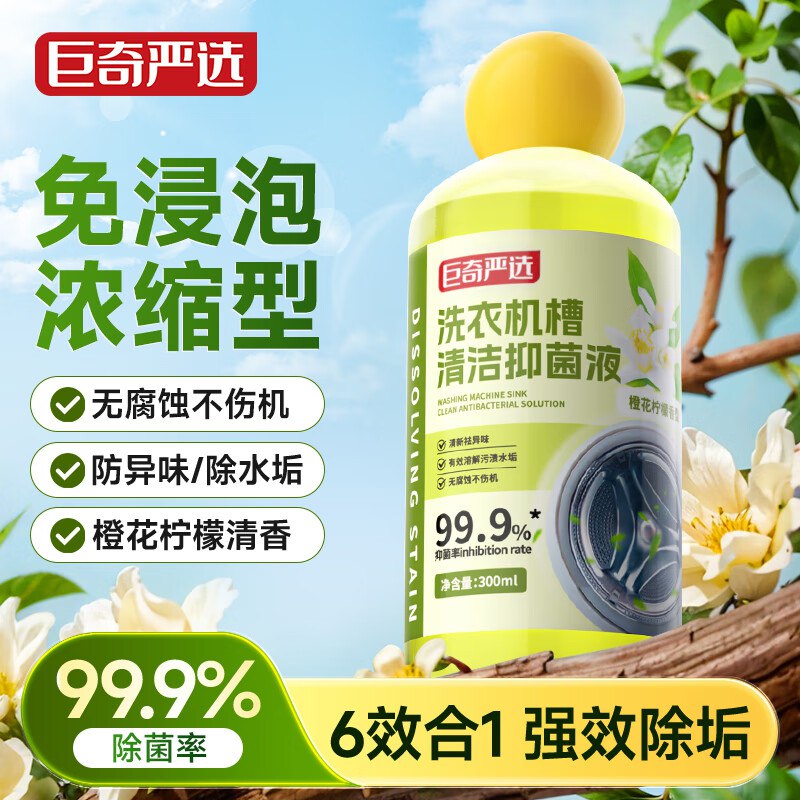巨奇（JUQI）洗衣机清洗清洁剂300ml有1首单，凑后【3.83】买一送一