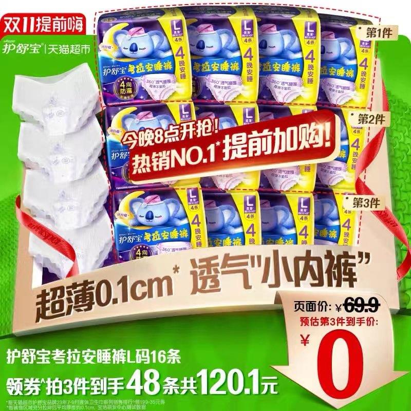 20点开团 VIP拍3件到手114💵  共48条 折2.3/条护舒宝考拉安睡卫生巾M-XL码16条*3/ CZ3457 /)SDeaWYvpP4t)//