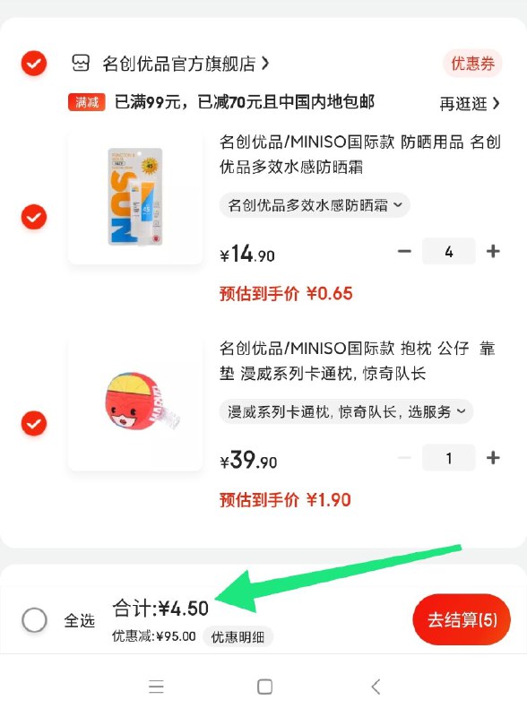 楼上名创优品，直接进券可用专区凑  速度！！！