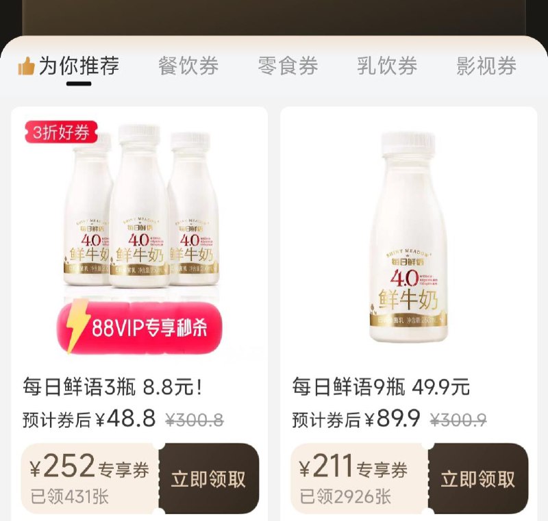手淘 88vip-每日领券8.8亓3瓶每日鲜语