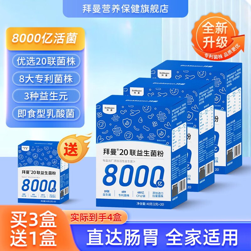 拜曼 升级款益生菌粉 40g*3盒