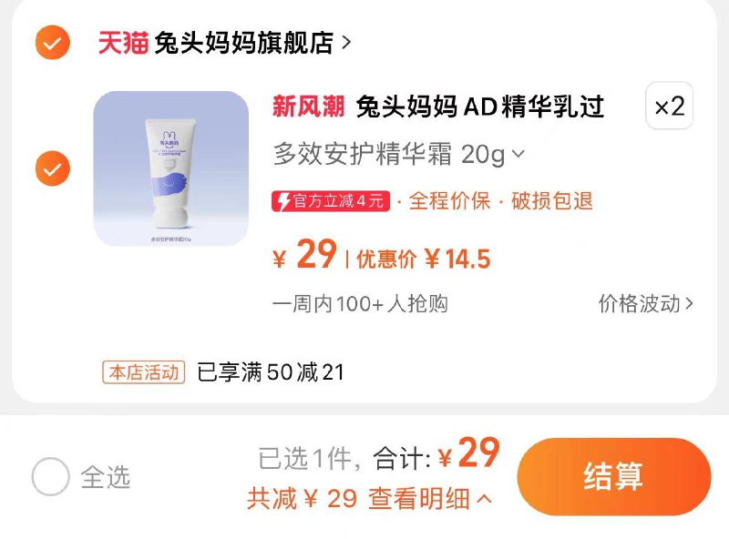 2支 拍下29亓折14.5亓/支 兔头妈妈旗舰店兔头妈妈AD霜精华霜身体如*2/ CZ9532 /0CCsWJpuw7X//