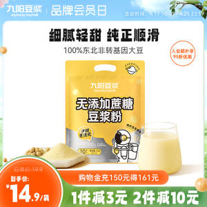 11.9元【九阳豆浆旗舰店】无添加蔗糖豆浆粉27g*10条)gclLdO61k7J)/ CZ11//1条豆浆粉的热量比鸡蛋还低冷水也能泡开 早餐来杯超棒