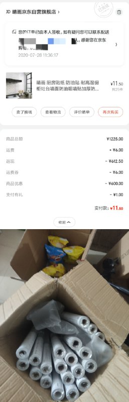 昨天双叠加墙纸今天就到了，物流真滴快~还是我东哥强