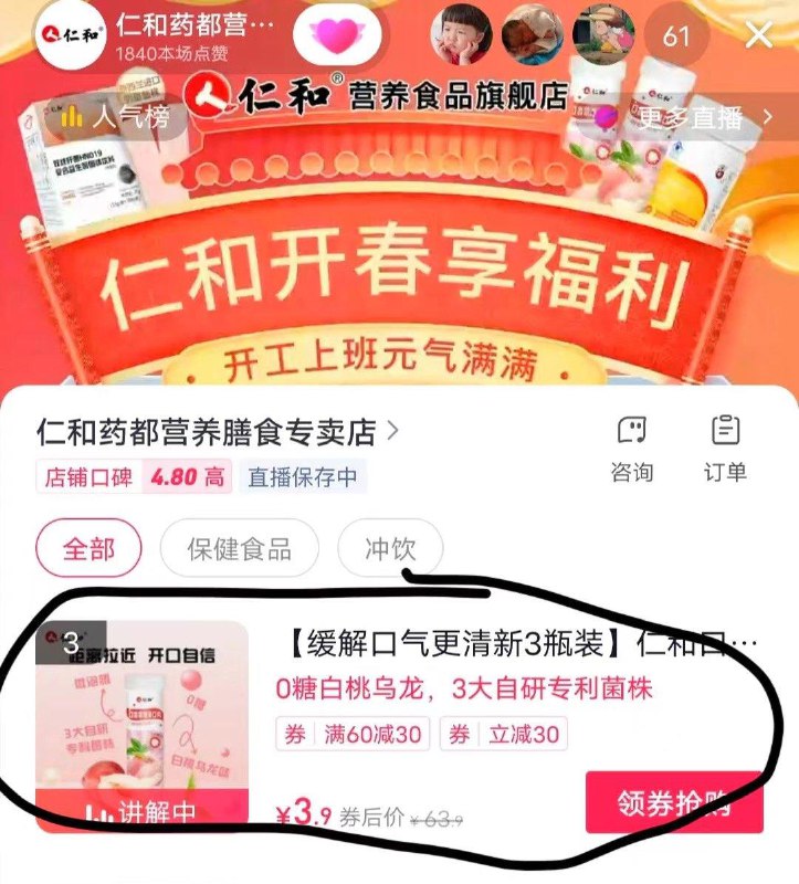 七喵：仁和药都营养膳食专营店60-30券，如图拍下3.9亓