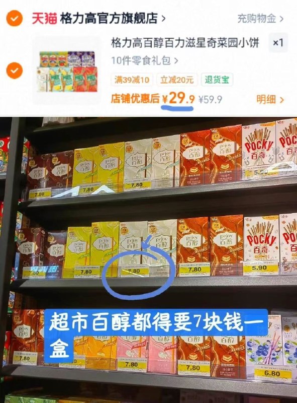 2.9亓/件史低‼️拍下29.9亓【格力高】零食礼包10件套
