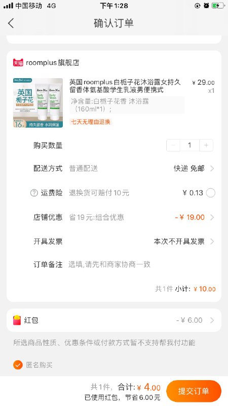 英国roomplus白栀子花沐浴露160ml用上面首单鸿包4元- (J0z91J6GPCu)