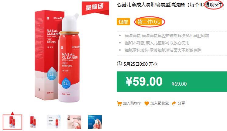 心诺儿童成人鼻腔喷雾型清洗器（每个ID限购5件）包邮 第二件0元 拍4件叠加199-25券83元 (cB0Y1J9gWEX)
