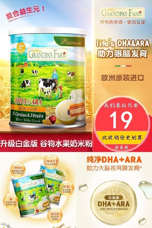 爆款新低！婴幼儿DHA高铁米粉原价119元 【券后19元】下单：