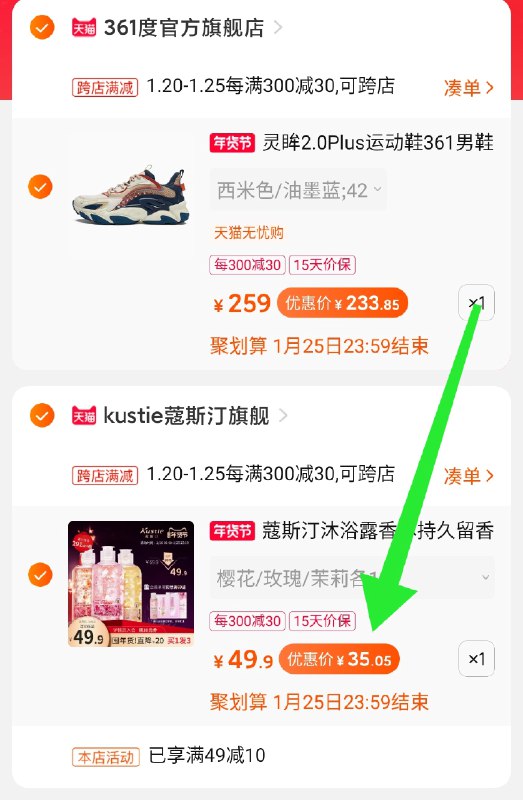 2.凑单商品 也加购物车1件两个东西一起提交并付款然后再单独退款凑单商品蔻斯汀沐浴露3瓶  到手35元(Ck6lcuMXdL9)/