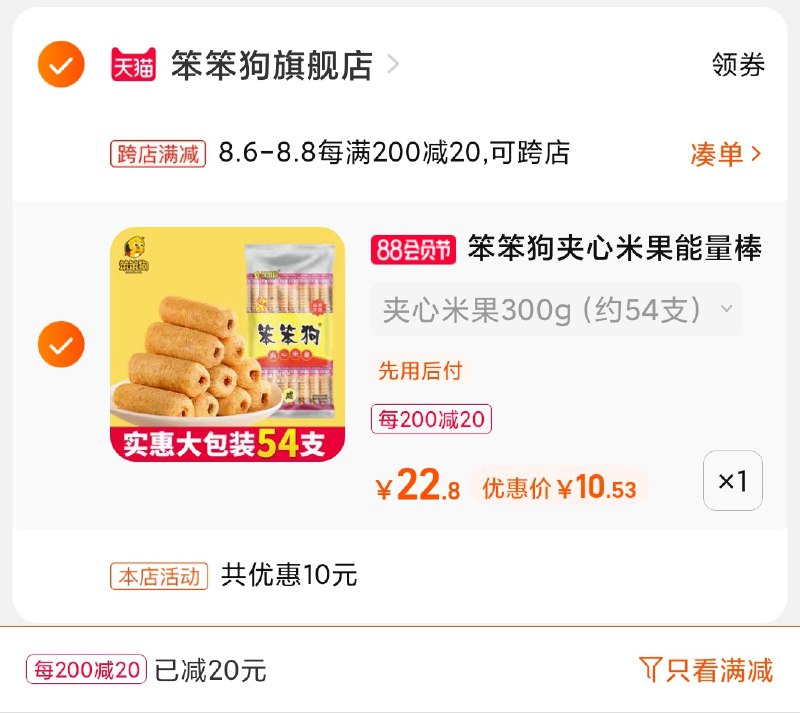 2.凑单商品 也加购物车1件(PDNtXlEqOEV)/ 两个商品一起【提交并付款】然后再单独【退款凑单商品】笨笨狗夹心米果54支10.5元