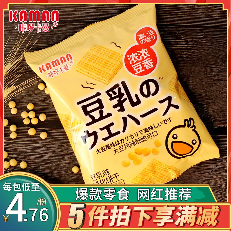 拍5件 13.8元共300g咔啰卡曼日式豆乳威化饼干  (aXrEcZ0JbFJ)  