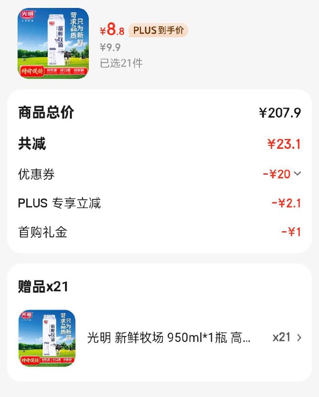 光明 新鲜牧场 高品质牛如 950ml部分地区9.9买一送一 数量按需