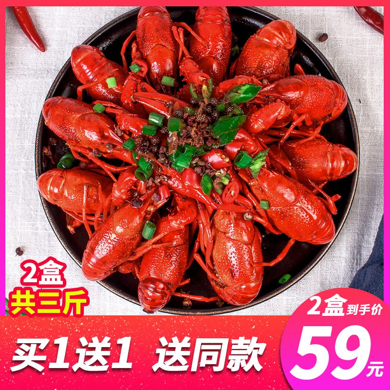 冰喜 3斤即食麻辣小龙虾 券后44元包邮 (84C41oxUZ1g)