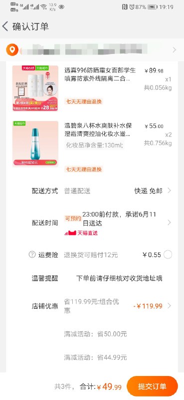 一定记得领标题下199-30券价格才对