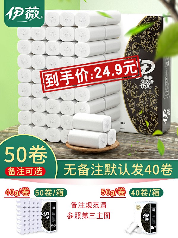 备注可选40卷/50卷伊薇家用无芯大卷纸整箱  (vTpecZSJrhw)   19.9元