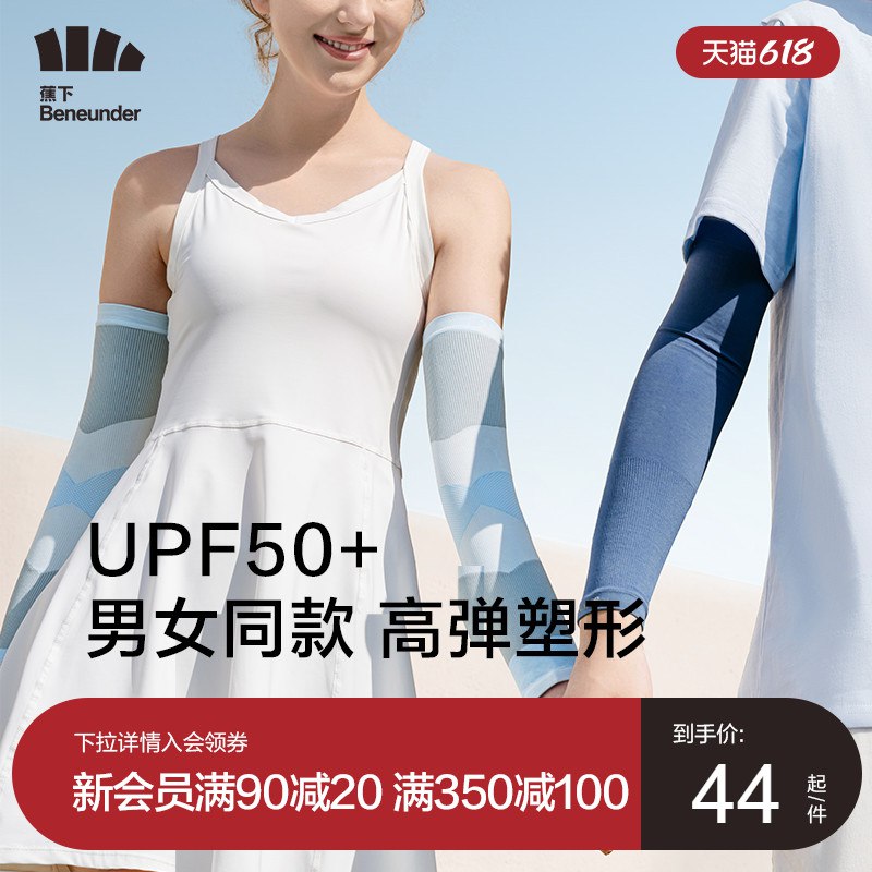 1.领券 加购物车1件【蕉下官方旗舰店】冰凉降温防紫外线防晒冰袖(KgBvXT9O5Cu)/  ---每天都要领3️⃣次！记得哦👉