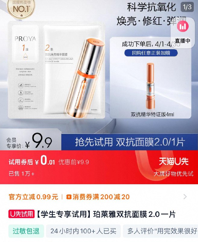 学生0.1亓珀莱雅双抗面膜2.0一片/ CZ7711 9/H3n9V34AaeQ//://